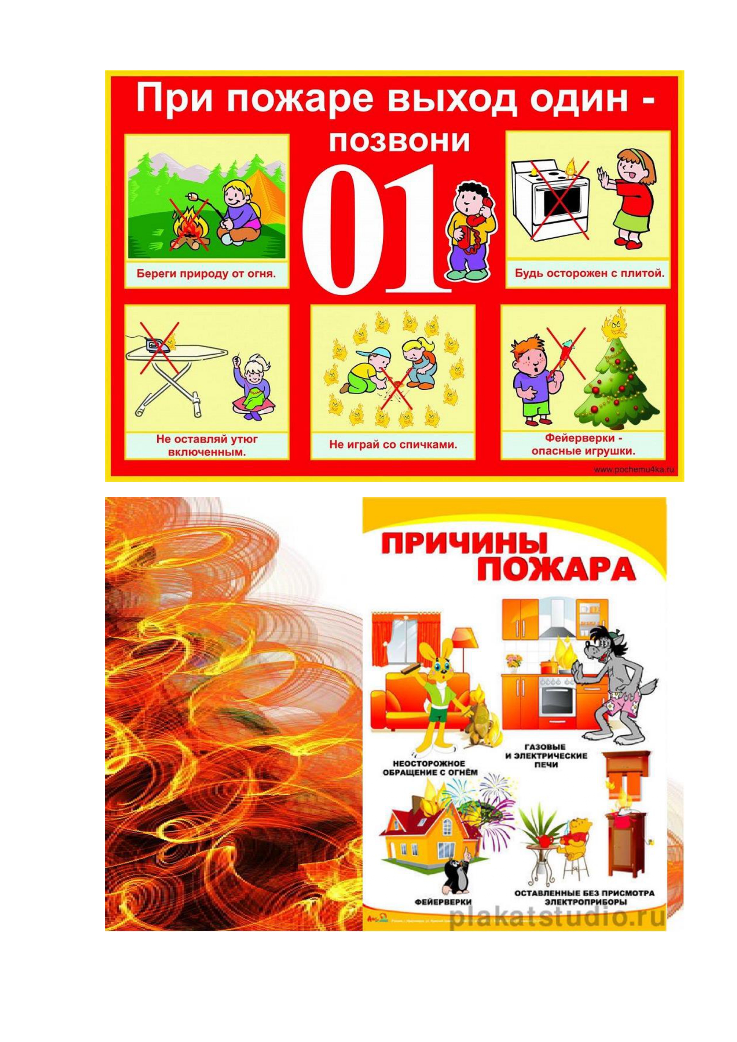 ПБ памятки детям_page-0012.jpg